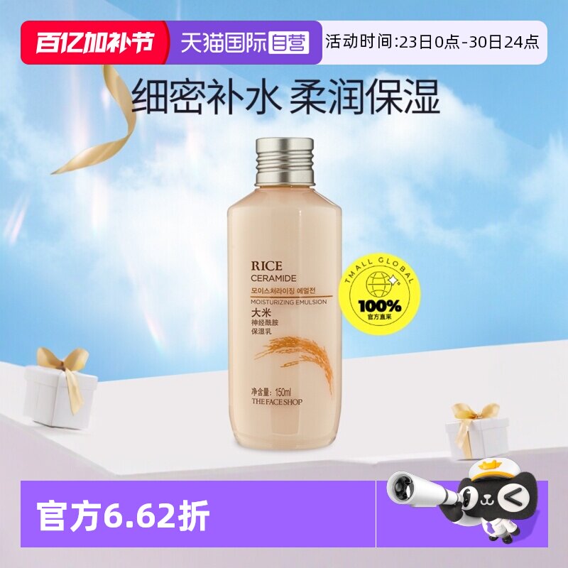 【自营】菲诗小铺大米保湿乳液面霜补水女士化妆护肤品保湿滋润