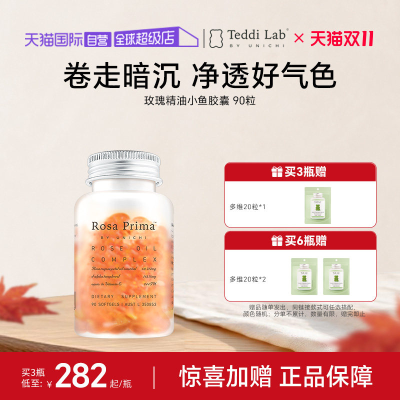 【自营】Unichi玫瑰精油小鱼胶囊内服外养美肌通淤澳洲进口90粒