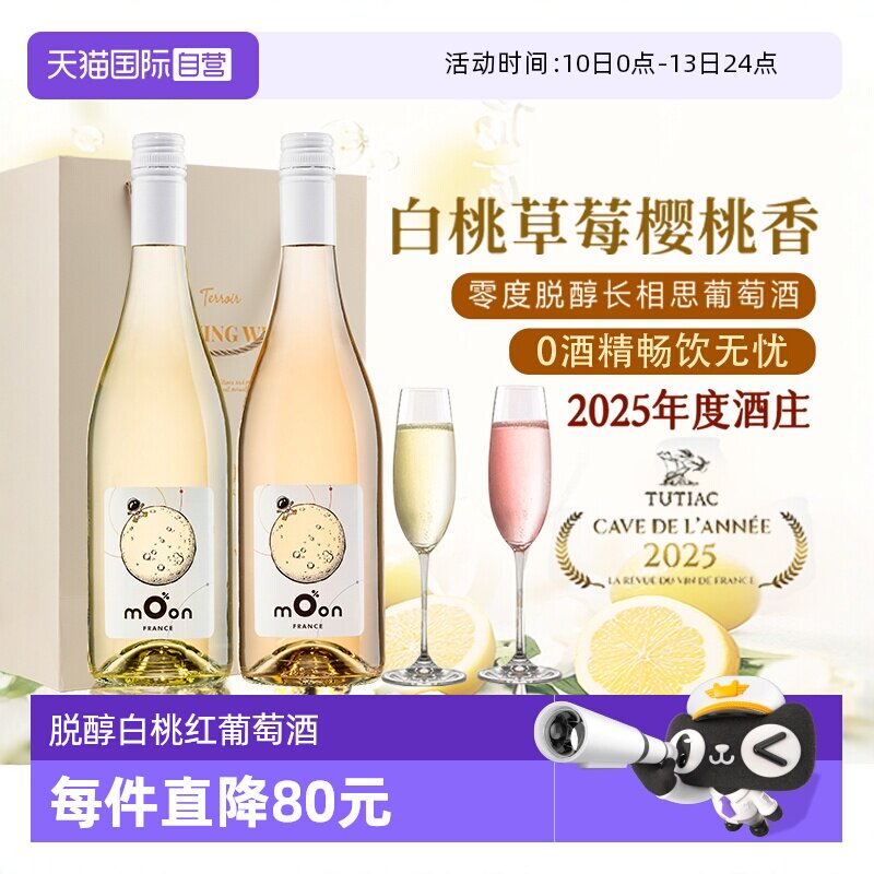 【自营】法国进口无醇起泡酒脱醇白葡萄酒桃红葡萄酒红酒赠香槟杯