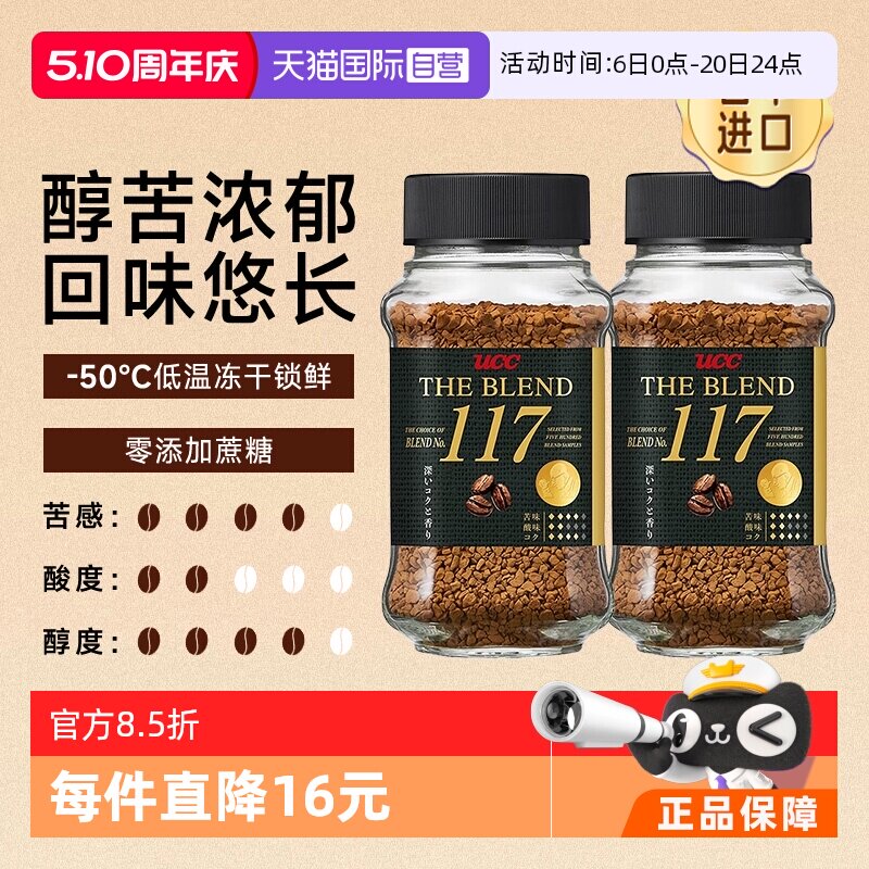 【自营】悠诗诗ucc117黑咖啡粉冻干速溶美式两瓶装提神烘焙粉进口