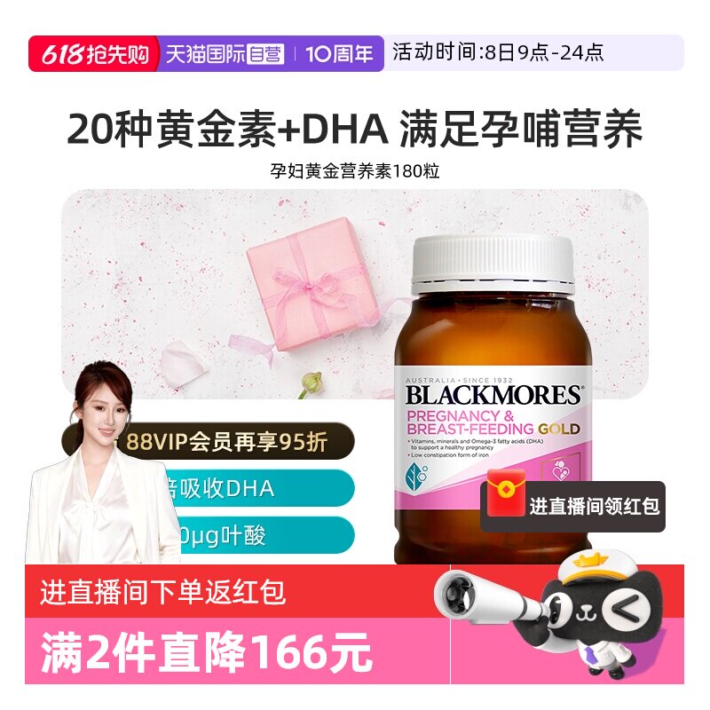 【自营】BLACKMORES澳佳宝孕妇黄金营养素180粒叶酸维生素营养品