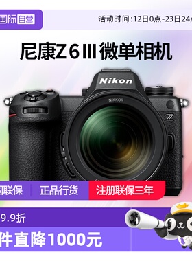 【自营】尼康Z63全画幅微单相机尼康z6三代 24-70套机尼康z63