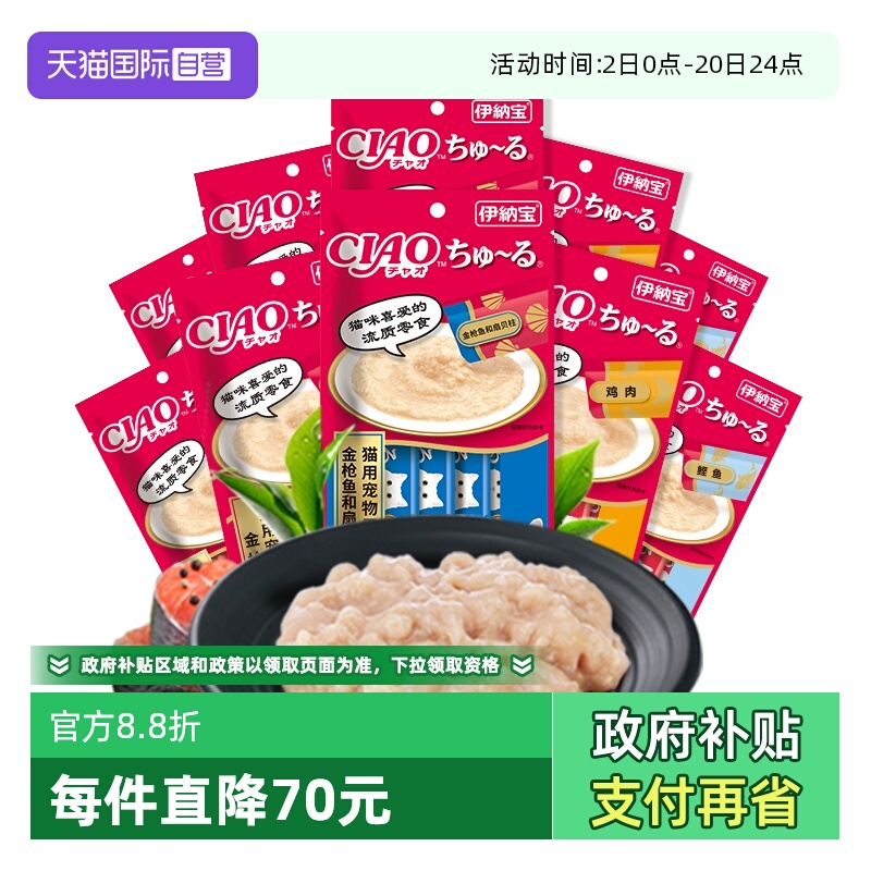 【自营】伊纳宝猫条猫咪零食营养补水成幼猫啾噜猫条猫粮软包湿粮