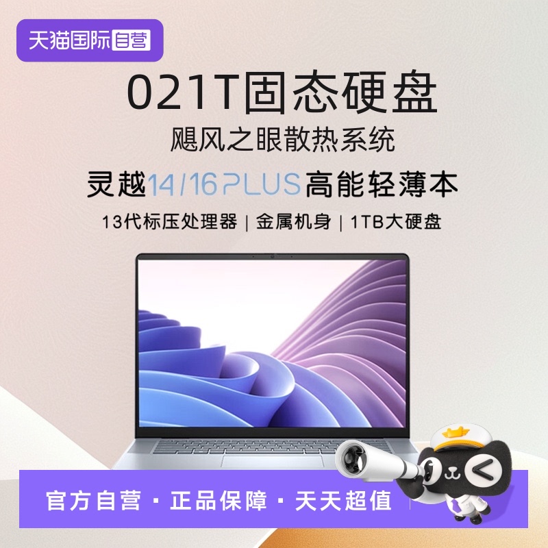 【自营】DELL/戴尔 灵越16Plus 7630英特尔酷睿i5标压120Hz高性能笔记本电脑学生商务办公家用官方旗舰正品