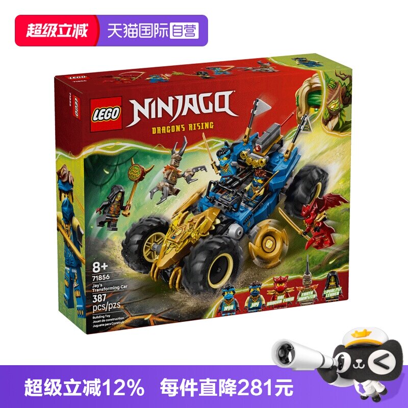 【自营】LEGO乐高幻影忍者系列71856杰的忍者变形战车玩具积木										
