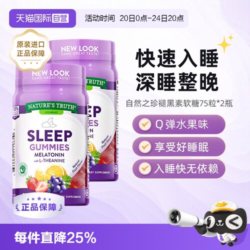 美国自然之珍睡眠片褪黑色素