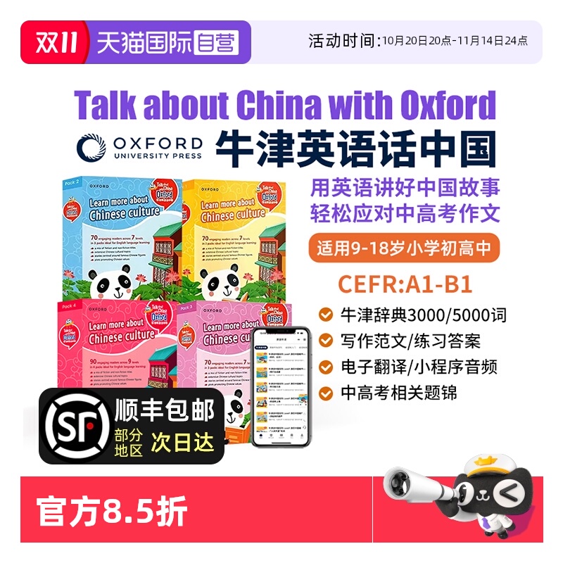 【自营】牛津英语话中国 牛津话中国 Talk about China with Oxford TAC分级阅读绘本 跨学科英语 9-15岁青少儿小学初中英文绘本书