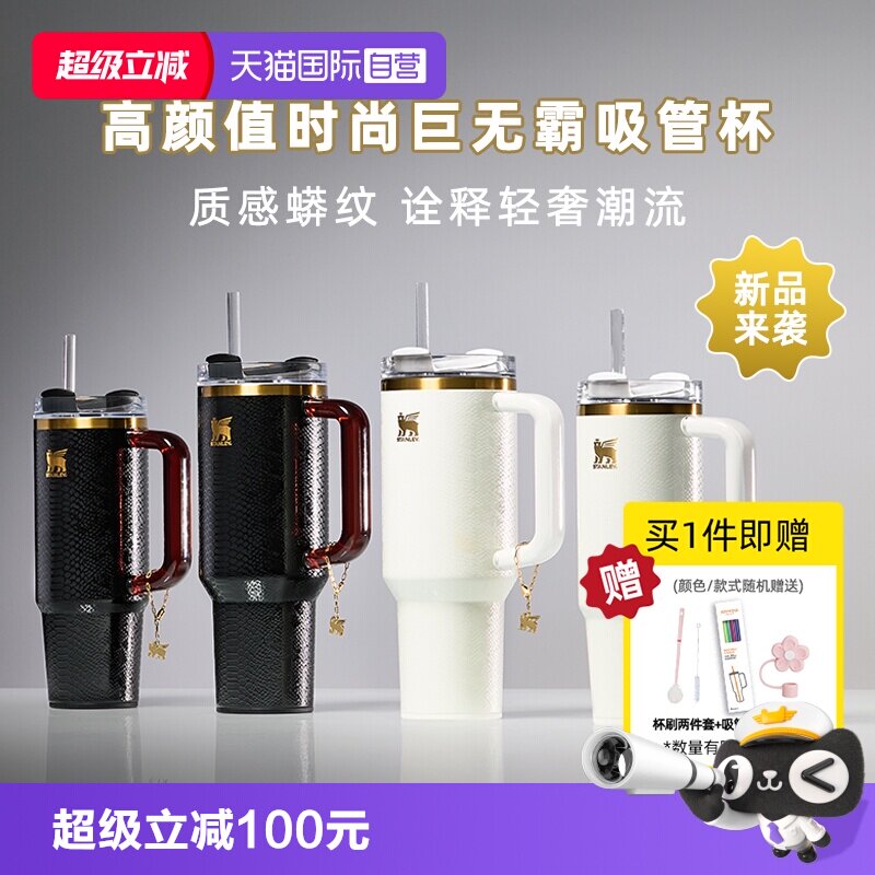 STANLEY巨无霸时尚保温吸管杯