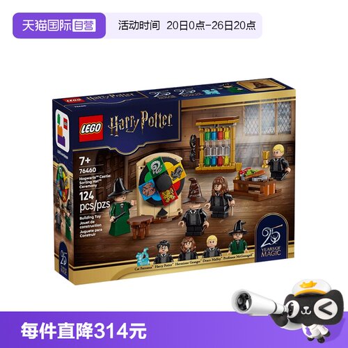 【自营】LEGO乐高哈利波特系列76460霍格沃茨城堡:分院帽积木玩具