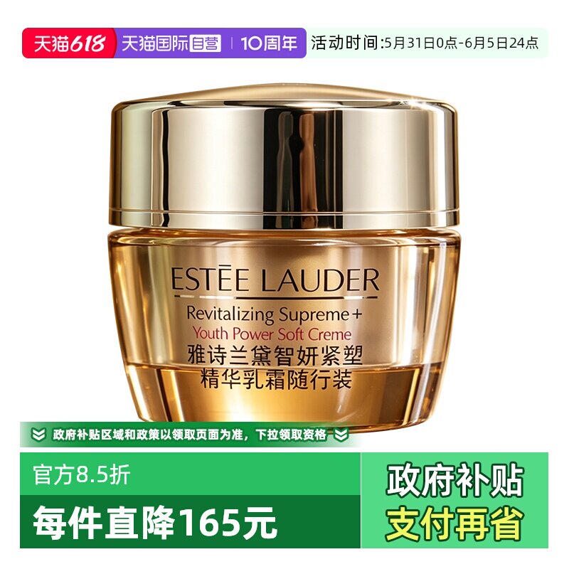 【自营】雅诗兰黛胶原霜智妍紧塑精华乳霜15ml保湿轻盈版面霜小样