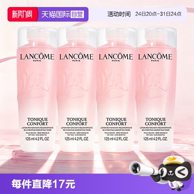 【自营】Lancome/兰蔻全新清滢保湿柔肤大粉水125ml*4补水爽肤水