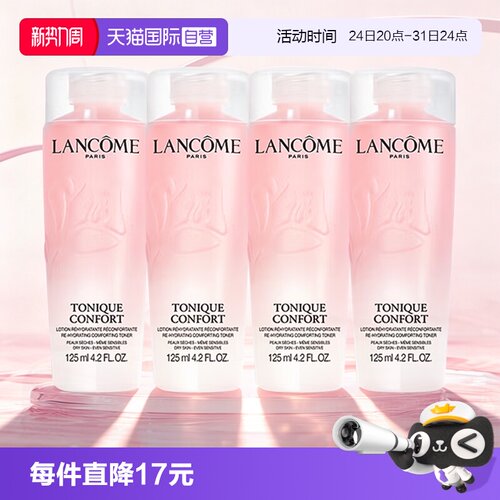 【自营】Lancome/兰蔻全新清滢保湿柔肤大粉水125ml*4补水爽肤水