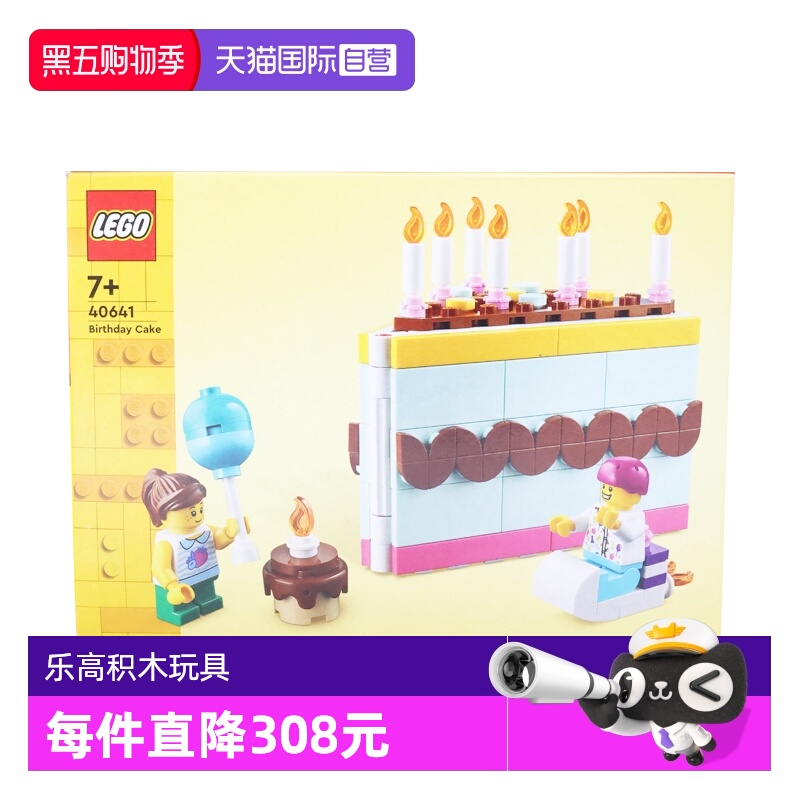 【自营】LEGO乐高40641百趣生日蛋糕益智拼装积木玩具儿童礼物