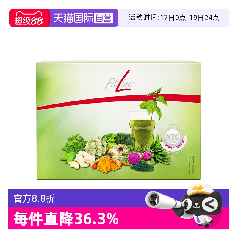 【自营】德国pm小绿D-Drink肝脏水飞蓟胆碱fitline菲莱官方正品