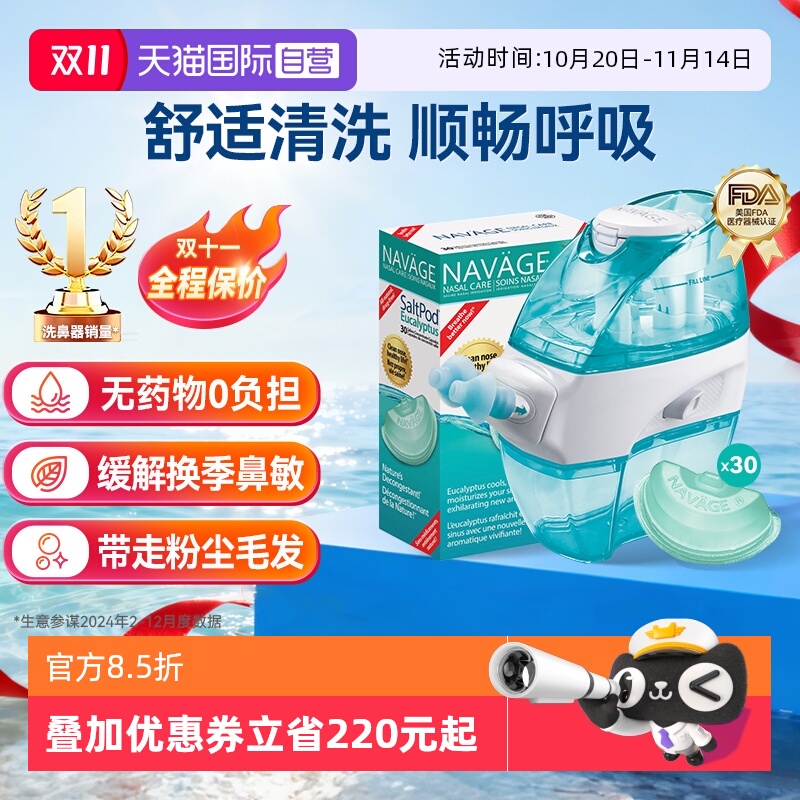 【自营】美国NAVAGE洗鼻器桉树精油洗鼻盐鼻腔冲洗器成人家用负压