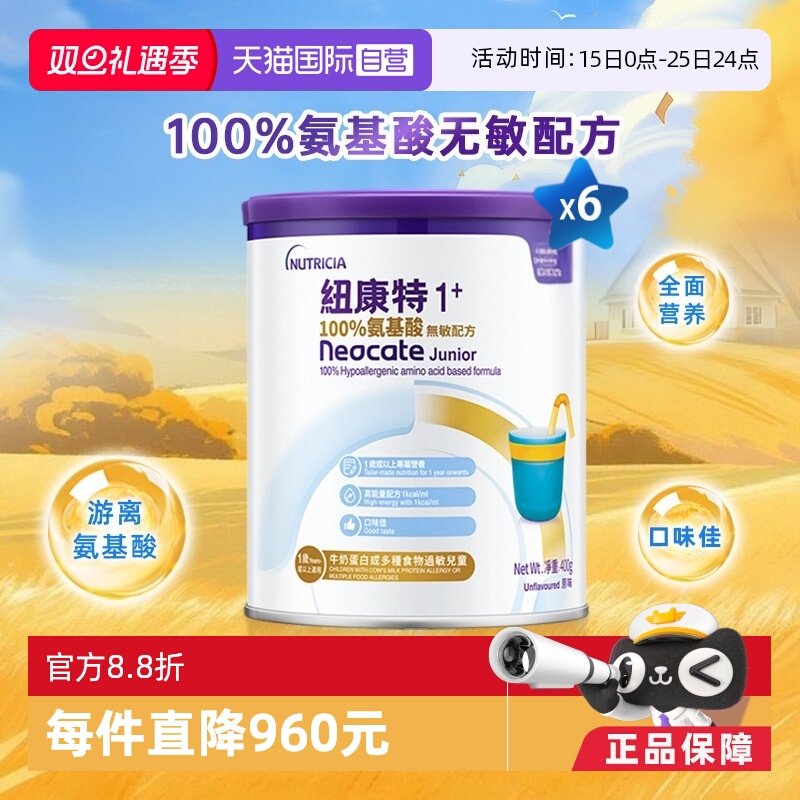【自营】港版纽康特氨基酸无敏配方粉1+段 1岁以上 400g*6罐装