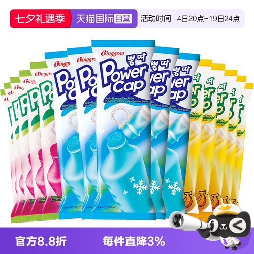 韩国宾格瑞香蕉西瓜苏打苏打棒冰