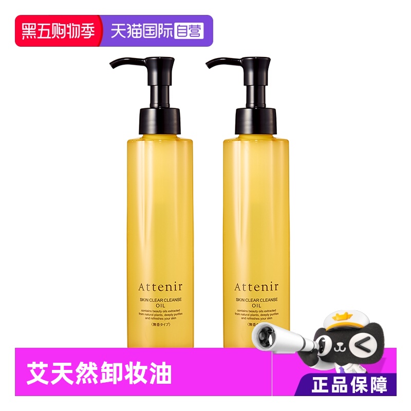 【自营】艾天然卸妆油全新升级0压卸妆油深层清洁脸部眼唇卸175ml