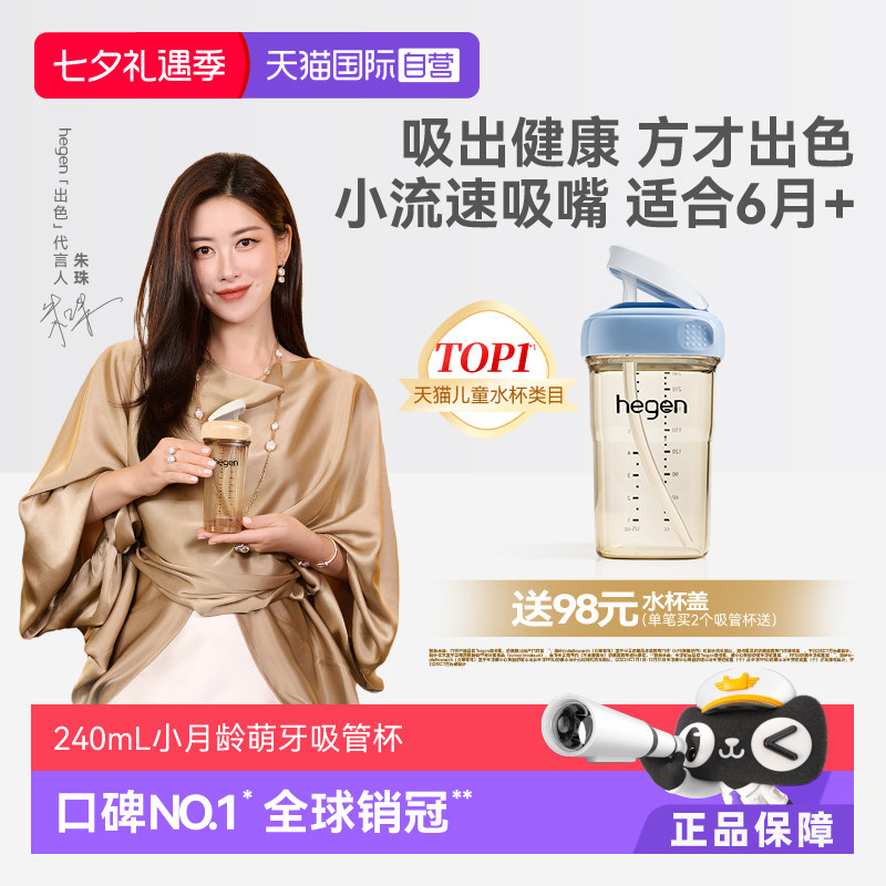 【自营】Hegen海格恩吸管杯儿童学饮杯婴儿6个月以上宝宝直饮奶瓶