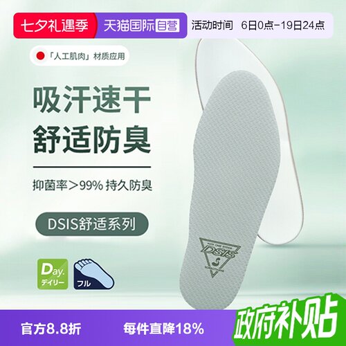 【SIAA专业认证】吸干防臭鞋垫
