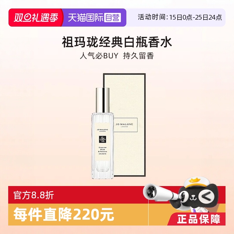 JoMaloneLondon/祖玛珑香水