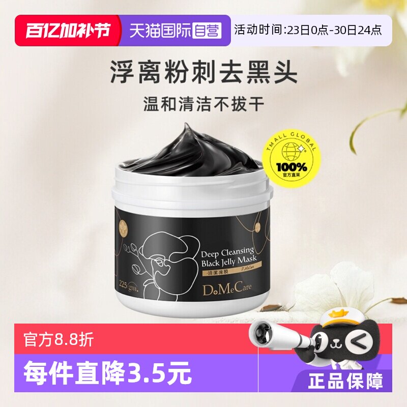 【自营】欣兰黑里透白冻膜225g去黑头毛孔深层清洁面膜黑膜不拔干