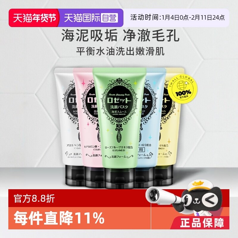 【自营】Rosette露姬婷洗面奶120g温和保湿清爽洁面乳洗面乳,美容护肤/美体/精油,洁面,淘宝优惠券,粉丝福利购,淘宝优惠卷