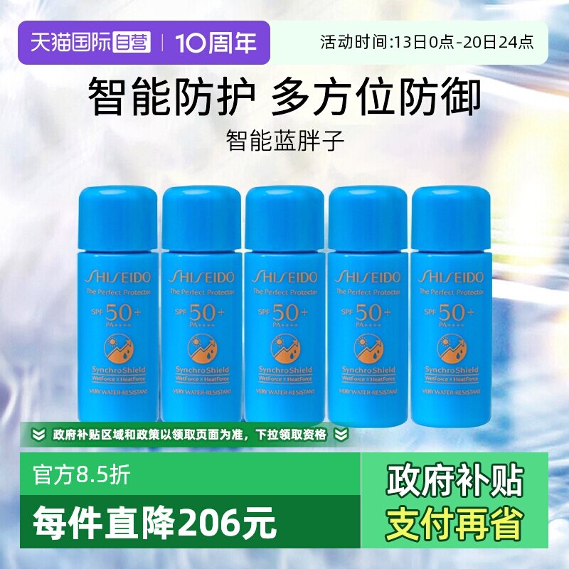 【自营】资生堂新艳阳夏臻效水动力防护乳液 蓝胖子防晒7ml*5