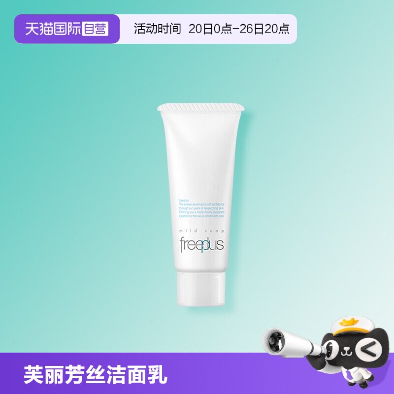 【自营】芙丽芳丝洗面奶氨基酸泡沫深层清洁控油洁面乳20g旅行装