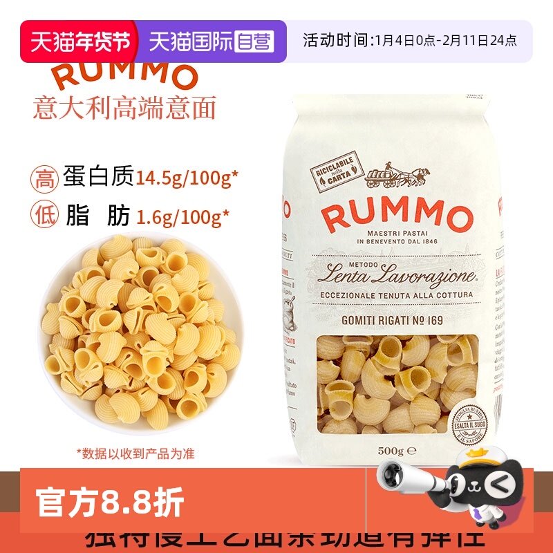 【自营】意大利进口金巧意RUMMO意大利面烟斗形500g意面通心粉,粮油调味/速食/干货/烘焙,意大利面,淘宝优惠券,粉丝福利购,淘宝优惠卷
