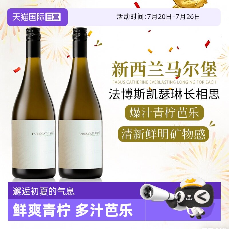 【自营】爆汁青柠芭乐 新西兰进口凯瑟琳马尔堡长相思干白葡萄酒