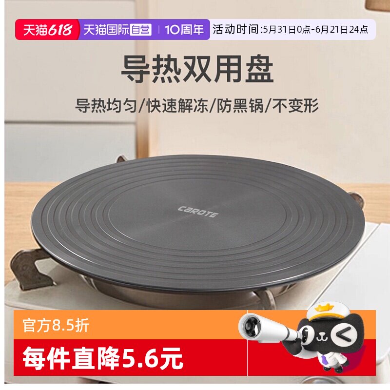 【自营】卡罗特导热板珐琅锅导热盘煤燃气灶家用隔热板解冻神器
