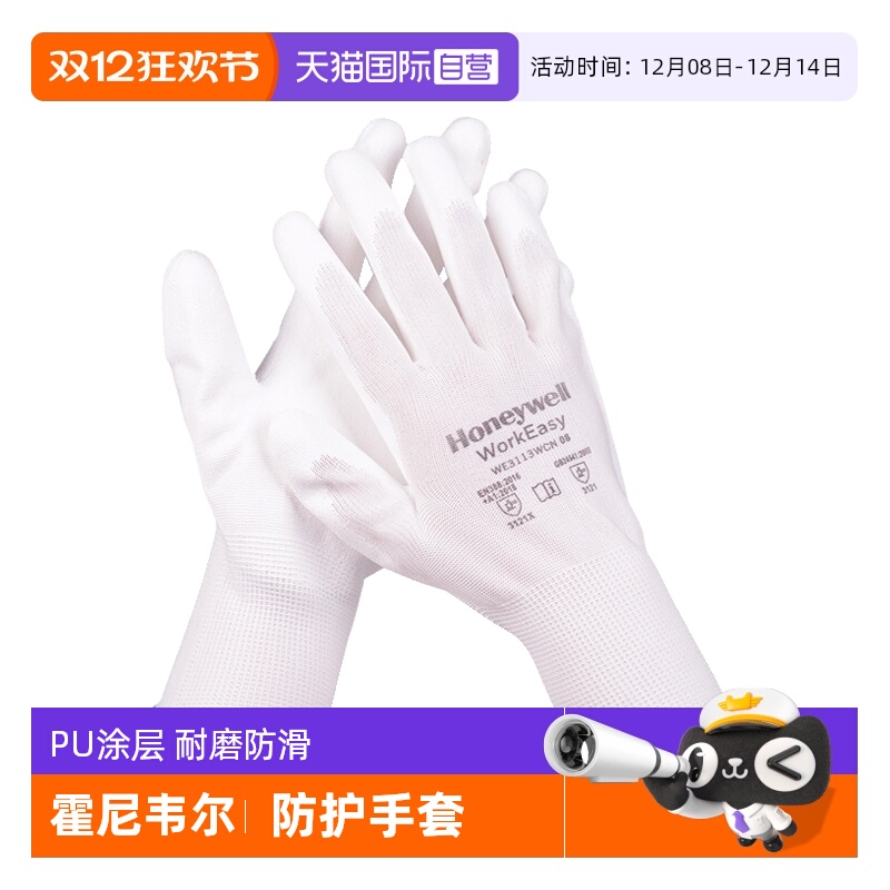霍尼韦尔PU涂层透气耐磨防护手套
