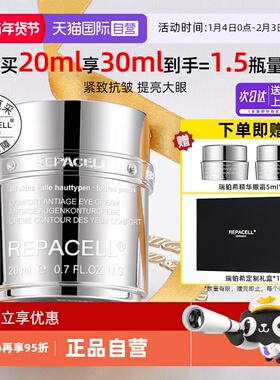 【自营】repacell/瑞铂希肌源紧致修护眼霜20ml保湿抗皱焕亮眼周