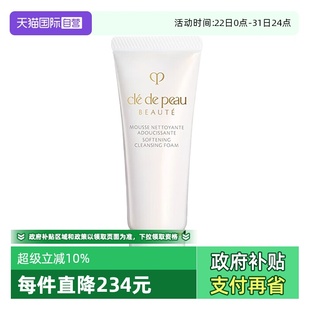 肌肤之钥净采洁面膏20ml洗面奶清爽 CPB 湿润清洁温和 自营