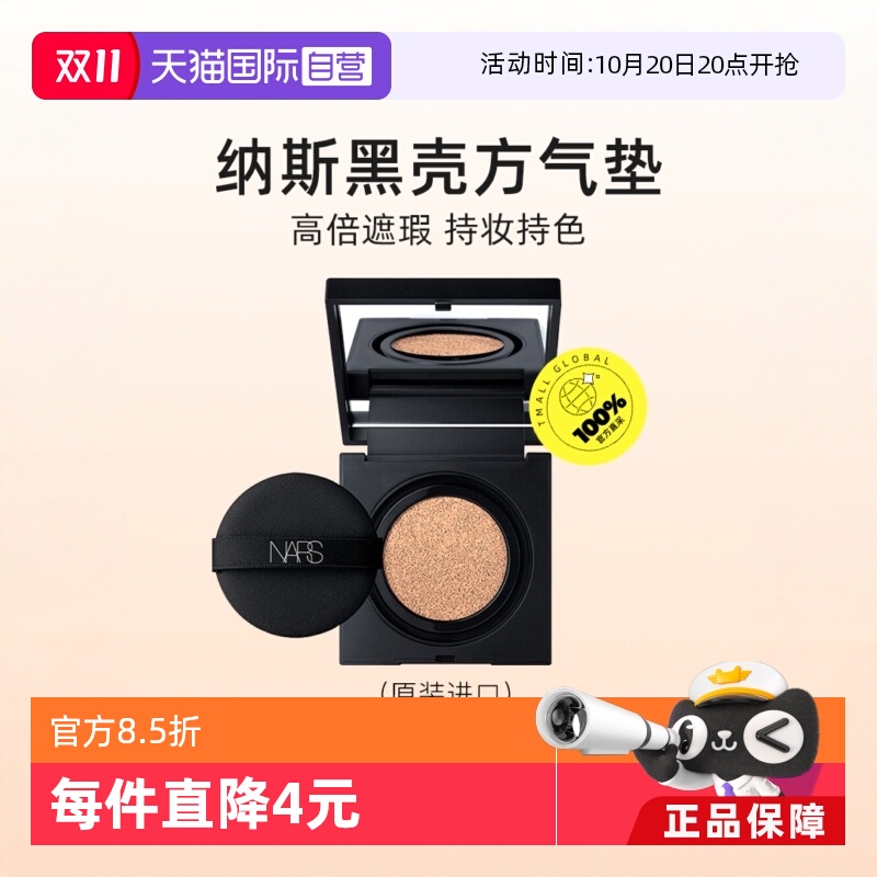 nars纳斯黑方气垫细腻不易暗沉