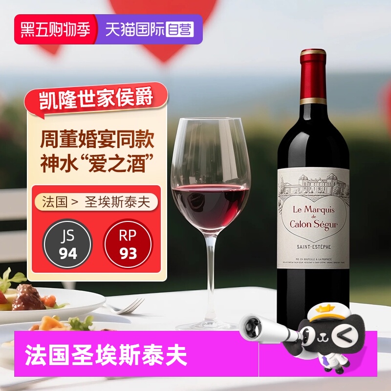 凯隆世家副牌侯爵红葡萄酒