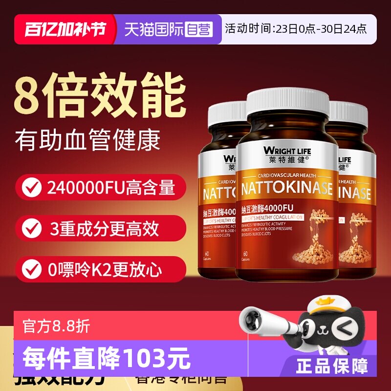 【自营】莱特维健纳豆激酶红曲胶囊原装进口正品护血管保健3瓶装