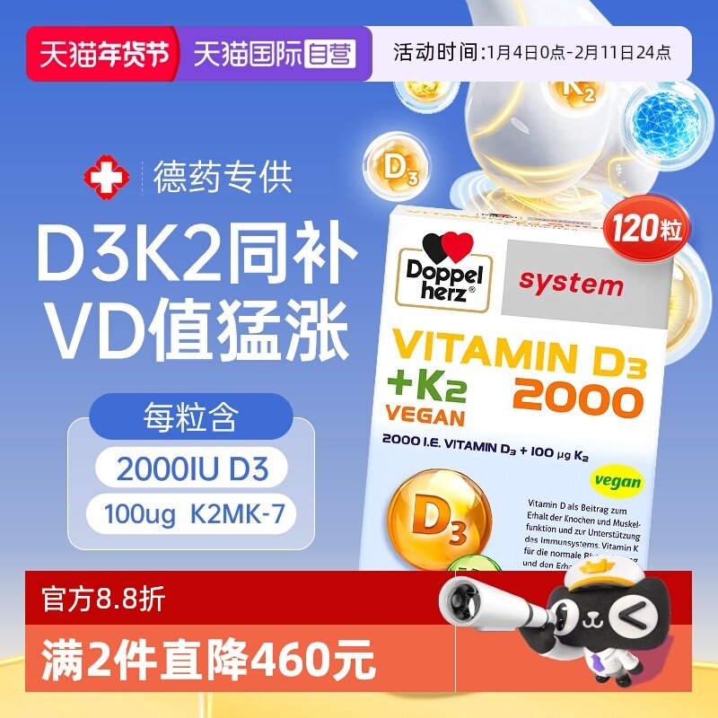 【自营】德国双心维生素d3k2成人补钙片120粒VD2000IU中老年孕妇