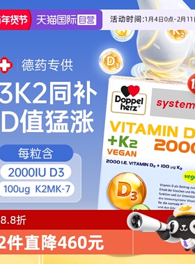 【自营】德国双心维生素d3k2成人补钙片120粒VD2000IU中老年孕妇