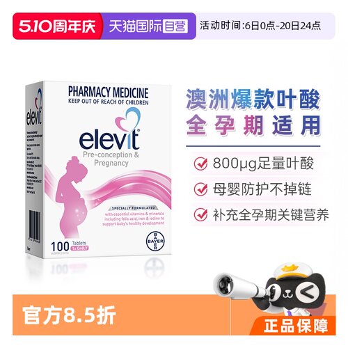 elevit爱乐维孕前哺乳期叶酸维C