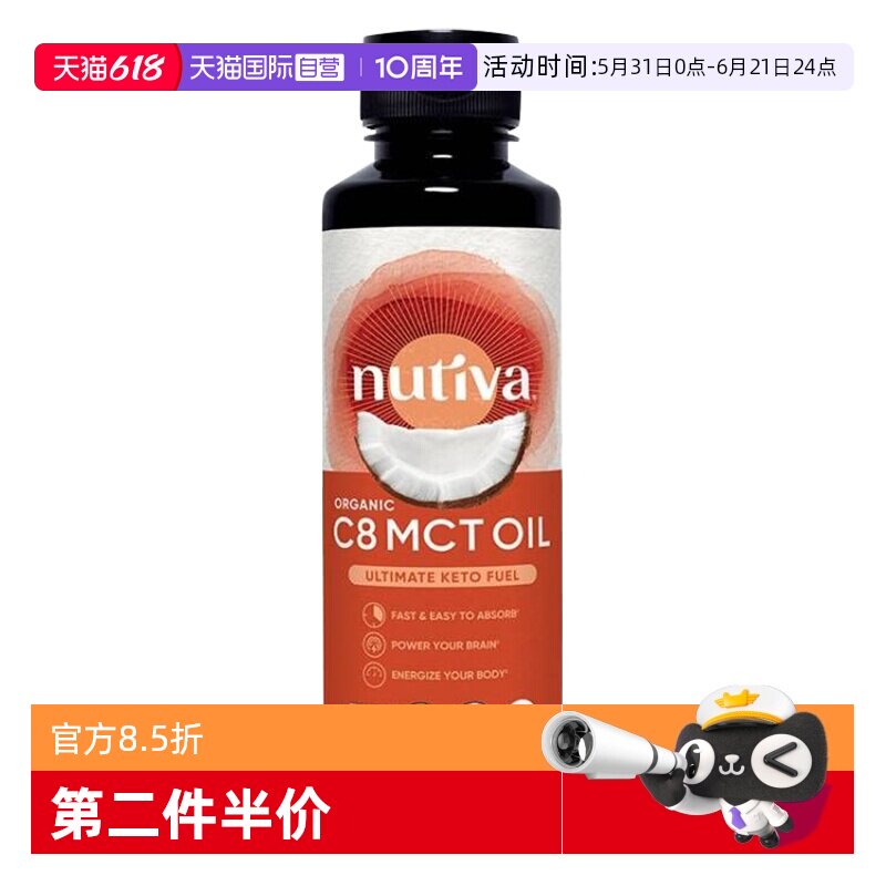 nutiva/优缇 美国进口C8中链甘油三酯 有机MCT油 355ml新鲜椰子油