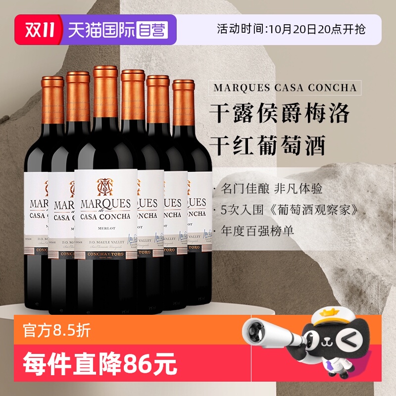 智利产地梅洛干红葡萄酒