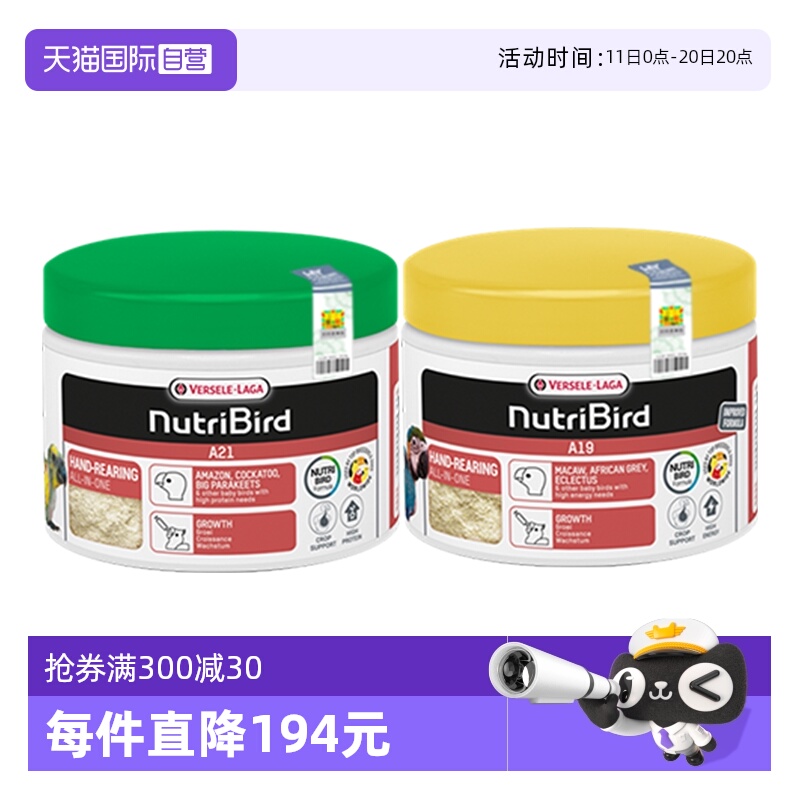 【自营】凡赛尔鹦鹉奶粉A21/A19幼鸟奶粉 250g 比利时原装进口