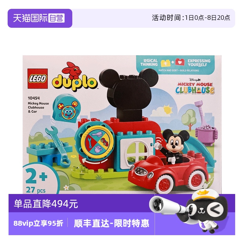 【自营】LEGO乐高10454米奇妙妙屋得宝系列2025新款儿童拼搭积木