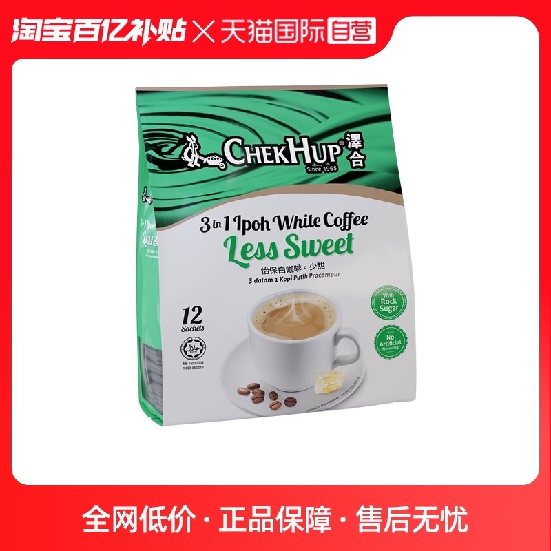 【自营】马来西亚原装进口泽合三合一少甜速溶白咖啡420g提神袋装