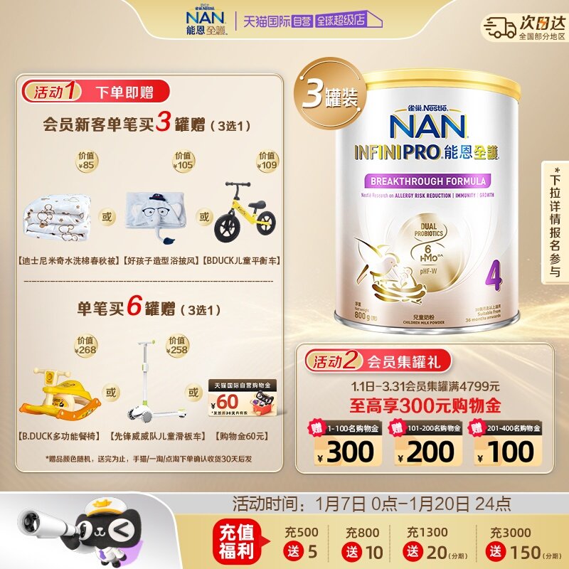 【自营】雀巢能恩全护4段6HMO益生菌适度水解低敏配方奶粉800g*3