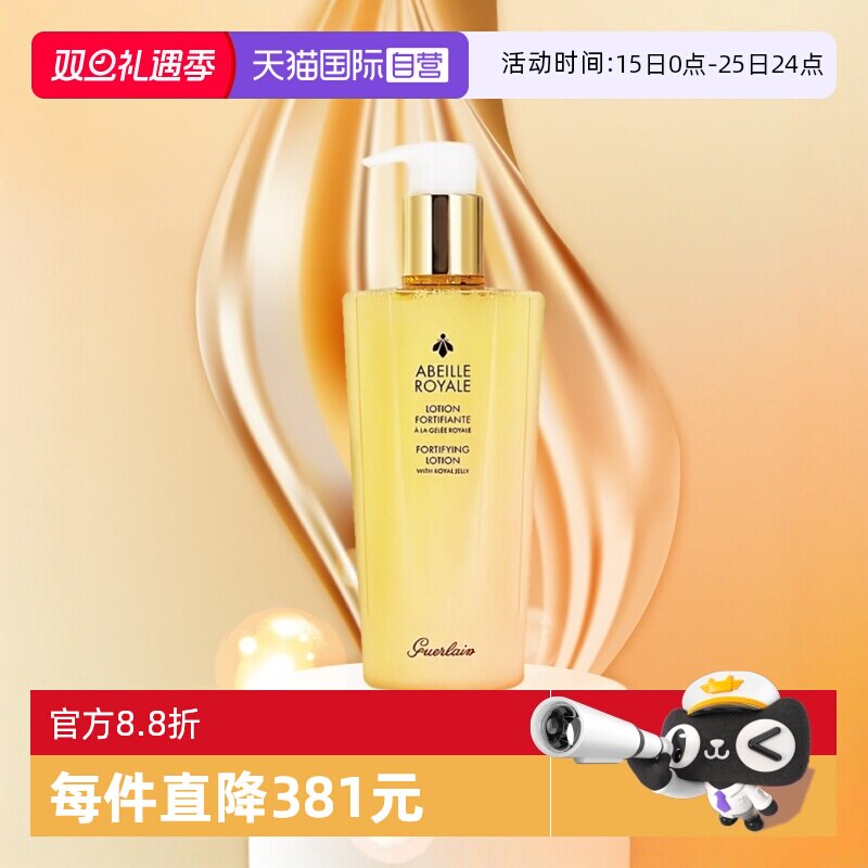 Guerlain/娇兰蜜润修护精粹水