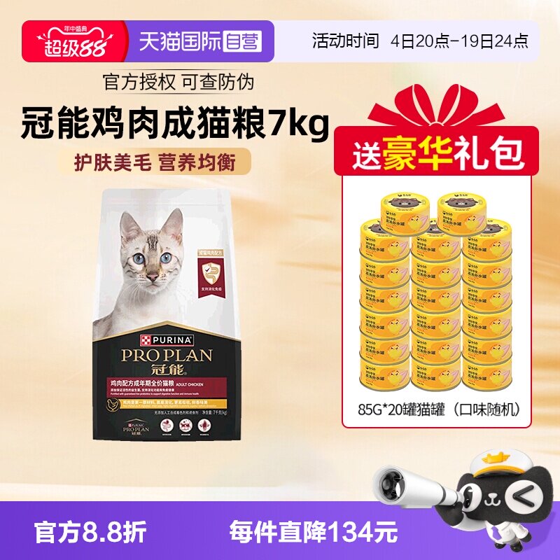 冠能全价鸡肉成猫粮7kg 311元，卷尾巴补水罐85g*20罐 311元 - 86线报