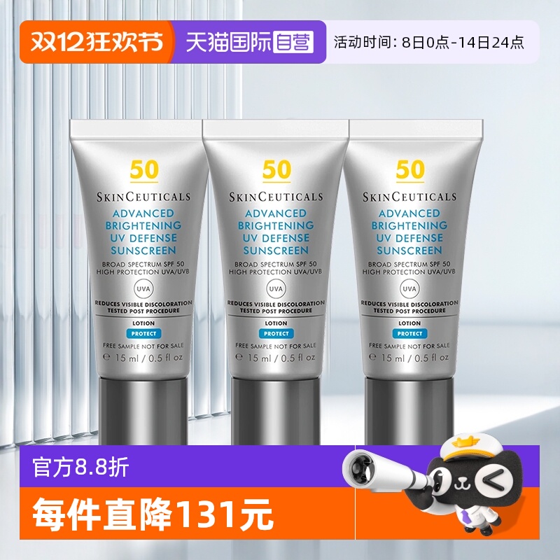 【自营】SKINCEUTICALS/修丽可小银伞防晒15ml*3清爽精华防晒乳